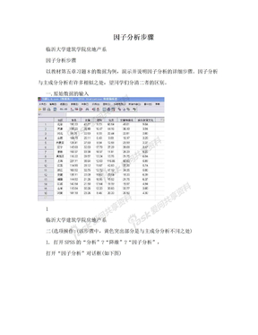 因子分析步骤