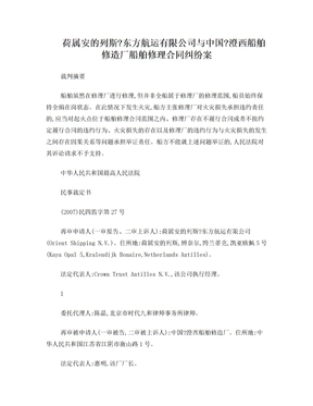 东方航运有限公司与澄西船舶修造厂船舶修理合同纠纷案