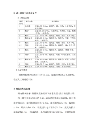 09重力式挡土墙计算书