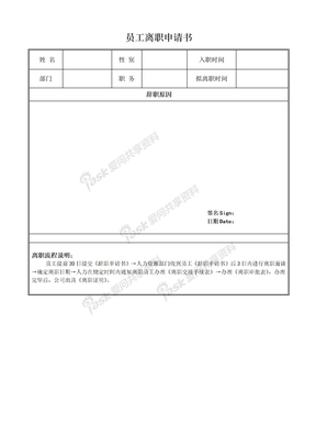 离职相关手续表格