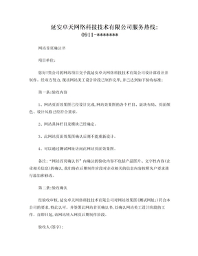 网站首页验收确认书