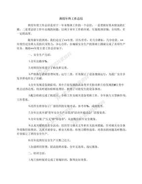 班组年终工作总结