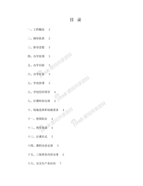 农民工业余学校工作方案