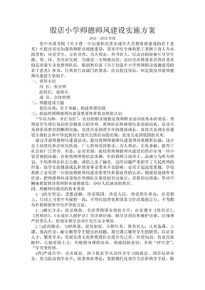 师德师风实施方案