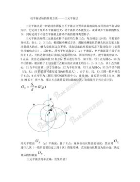 动平衡试验的简易方法