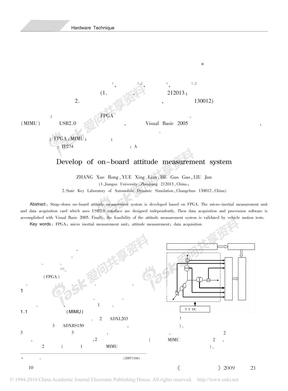 车载姿态测量系统的开发