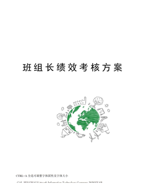 班组长绩效考核方案