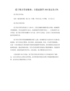 爱丁堡大学录取率