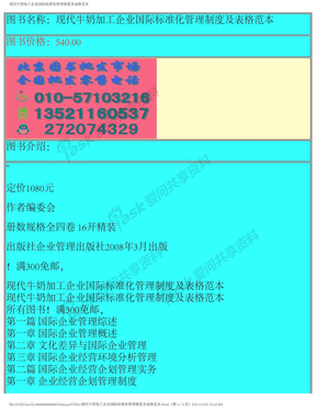 现代牛奶加工企业国际标准化管理制度及表格范本