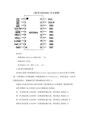 [指导]ADC0804中文资料
