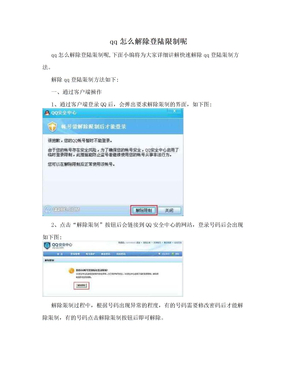 qq怎么解除登陆限制呢