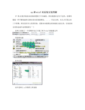 xp和win7双系统安装图解