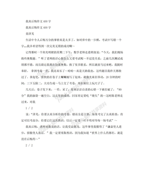 我真后悔作文400字