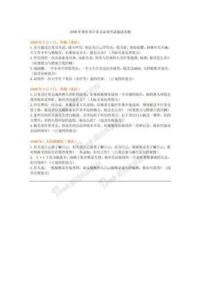 面试面试真题2008年重庆市公务员录用考试面试真题