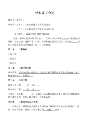 劳务施工合同范本