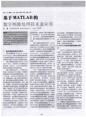 基于MATLAB的数字图像处理技术及应用