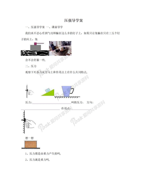 压强导学案