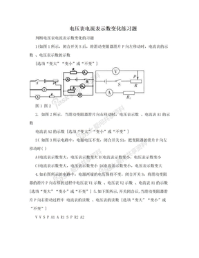 电压表电流表示数变化练习题