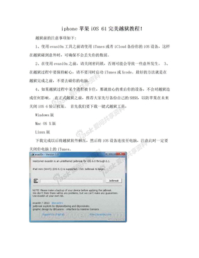 iphone苹果iOS 61完美越狱教程！