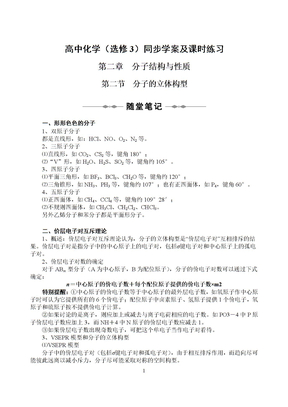 §2-2  分子的立体构型（教师版）