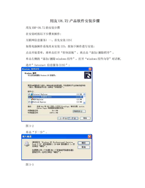 用友U8.72产品软件安装步骤　