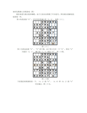 如何玩数独九宫格游戏4