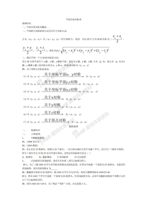 空间直角坐标系空间直角坐标系