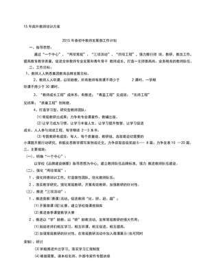 xx私立学校教师培训方案