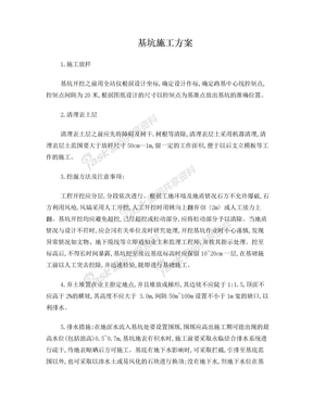 基坑开挖施工方案