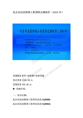 北京市房屋修缮工程预算定额软件（2005年）1