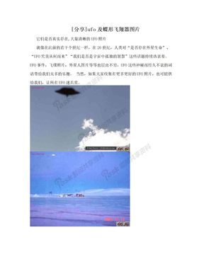 [分享]ufo及蝶形飞翔器图片