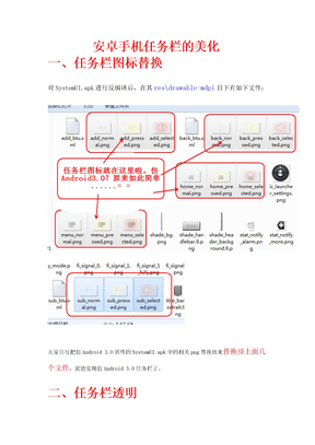 安卓手机任务栏的美化