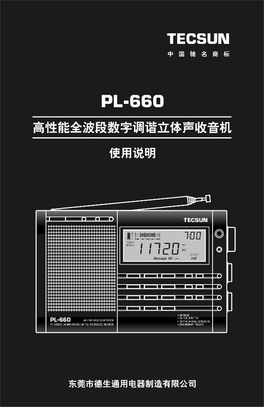 德生PL-660收音机说明书