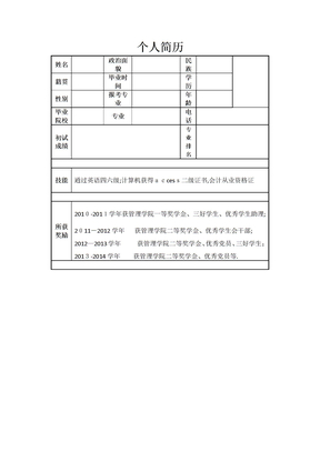 报考研究生给导师的个人简历