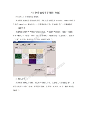 PPT制作滚动字幕效果[修订]