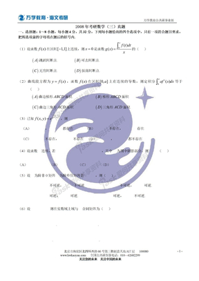 历年考研数学三真题及解析2008年考研数学三真题及解析a