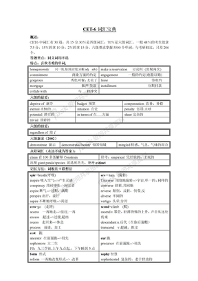 6级词汇宝典