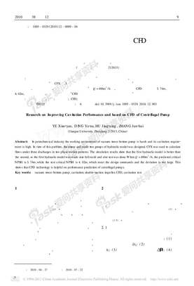 离心泵汽蚀性能改善与基于CFD的汽蚀性能预测研究