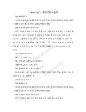 wendang02 物资采购验收单