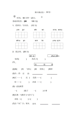 新部编版二年级上册语文期末测试卷(A卷)(20201212084530)