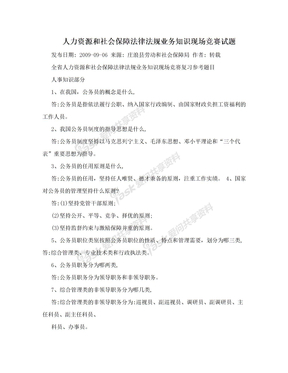 人力资源和社会保障法律法规业务知识现场竞赛试题