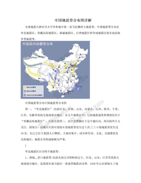 中国地震带分布图详解