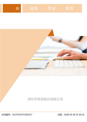 加盟代理合同