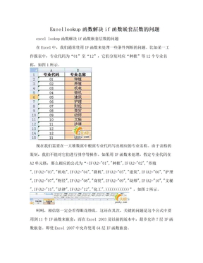 Excellookup函数解决if函数嵌套层数的问题