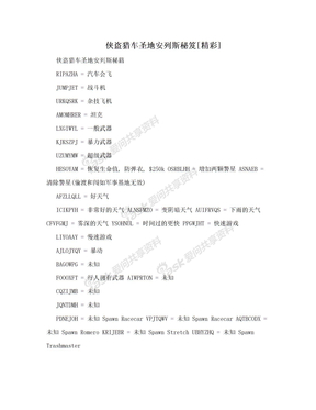 侠盗猎车圣地安列斯秘笈[精彩]