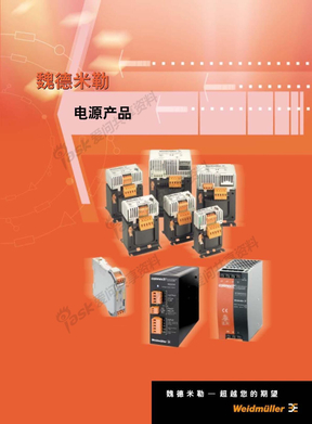 魏德米勒电源产品power supplier catalog（简单版）