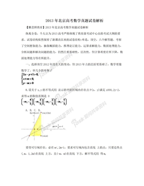 2013年北京高考数学真题试卷解析