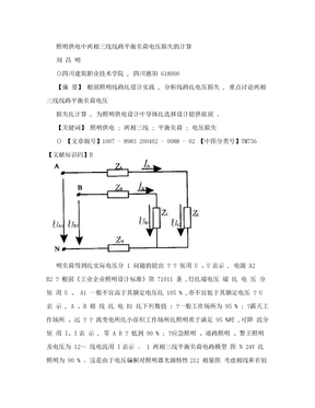 照明供电中两相三线线路平衡负荷电压损失的计算