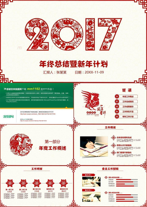 2018狗年剪纸ppt模板商务年终工作总结PPT