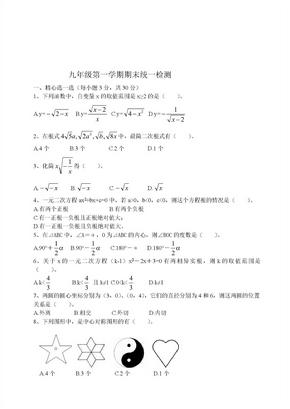 人教版九年级数学上册期末试卷及答案